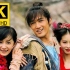 【4K修复】张芸京《偏爱》仙剑奇侠传版，你的青春回来啦！