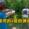 强悍的4级防弹插板，弹头重65克的子弹都无法将其击穿