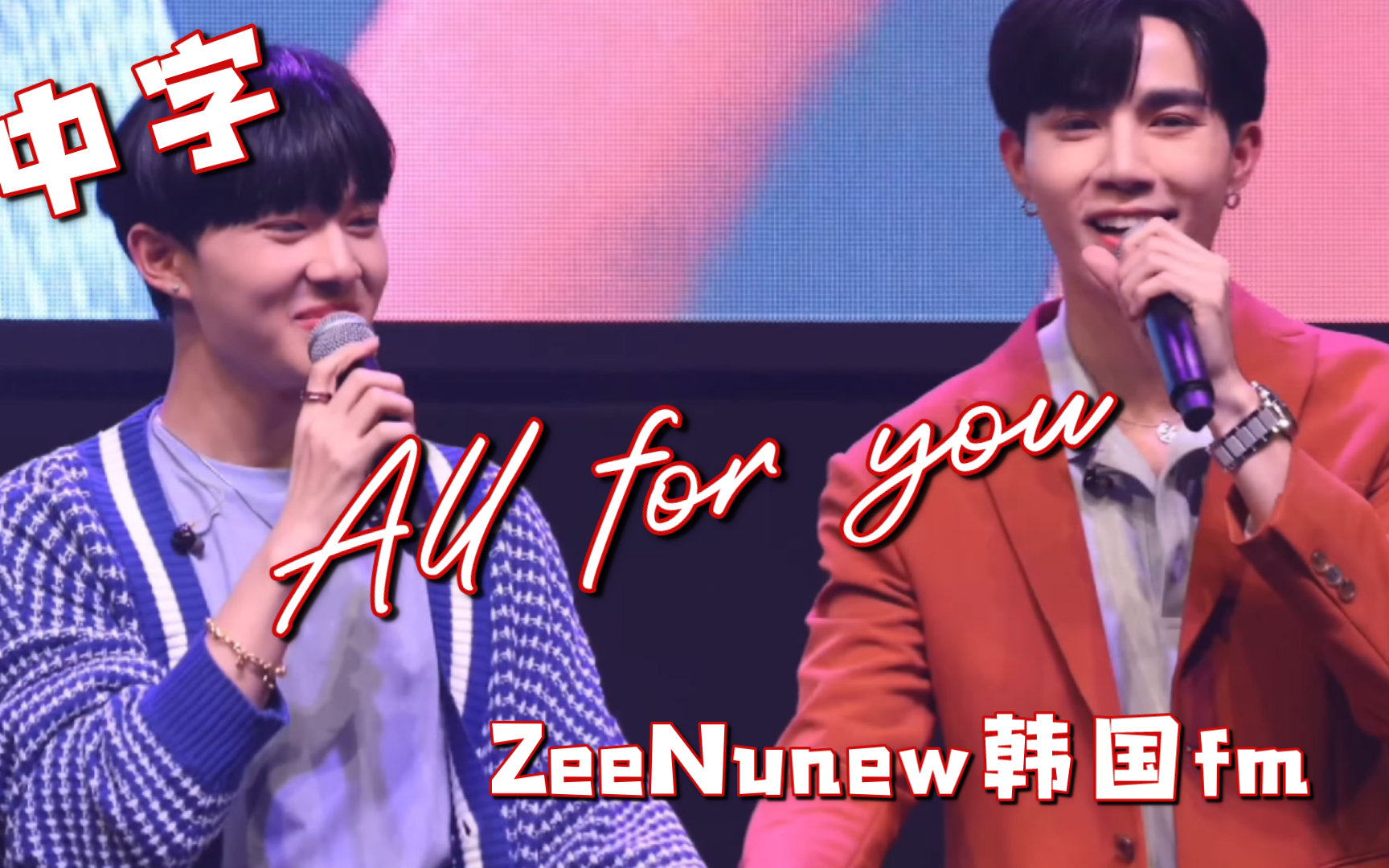【中字】All for you-ZeeNunew | 220626甜心派韩国FM