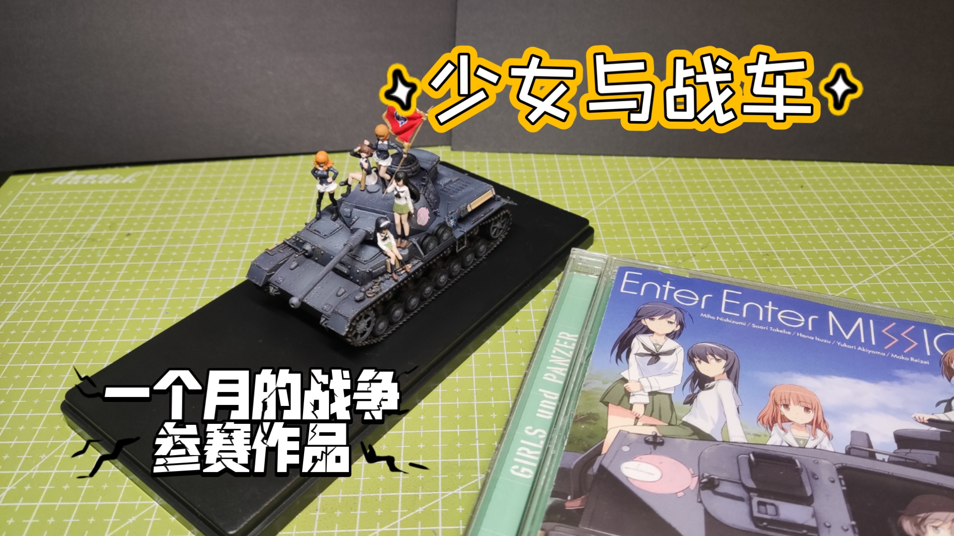少女与战车四号f2模型制作