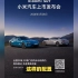 小米SU7新能源汽车即将上市，性能卓越引期待