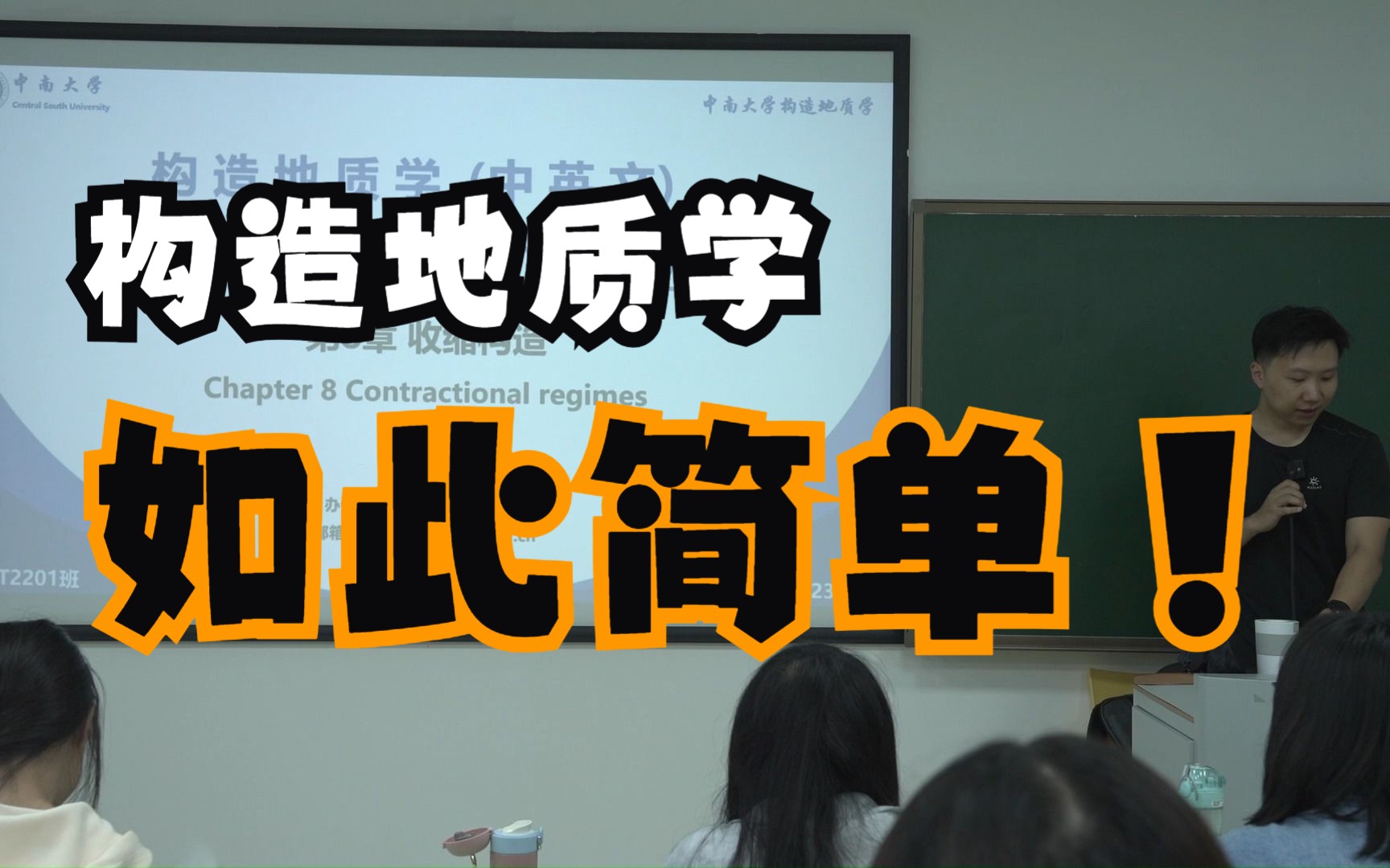 【构造地质学】-第八章 收缩构造-第1讲