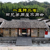 一屋跨二省，大哥广西人，弟弟广东人，2兄弟俩同住一屋却不同命运
