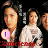Conscience 0130 衣冠禽獸 | 邵美琪港劇精華