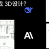 11.deepseek杀入装修设计，依靠平面图生成3D效果