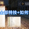 《乞丐模拟器》解锁成就“多才多艺”学习全部特技（对应npc+特技说明