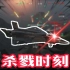 现代战舰：氪金战机杀戮时刻，强度堪比战令飞机！