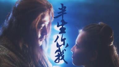 【天龙八部|萧峰x阿朱|<em class="keyword">胡军</em>x<em class="keyword">刘涛</em>】半生你我|皆惑情诺 两难圆滑洒脱
