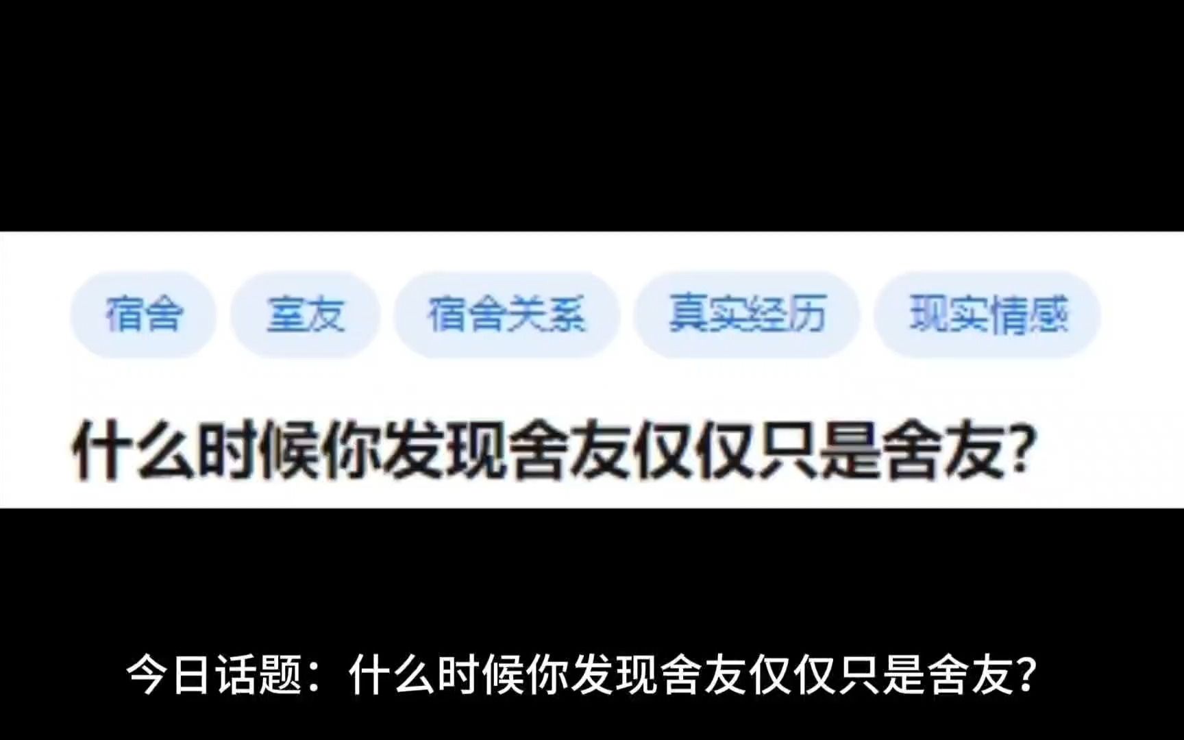 什么时候你发现舍友仅仅只是舍友?哔哩哔哩bilibili