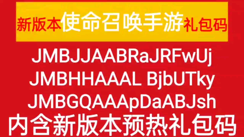 【使命召唤手游】新版本预热福利活动，礼包兑换码可白嫖19800GP，亲测可用，小伙伴们快来领取吧，手慢就被别人抢完了