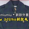 实拍讲解—— miumiu 2025ss新款夹克外套，复古的千鸟格超帅 #缪缪miumiu #miumiu外套