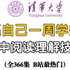 【语文阅读理解】25年B站最全初中语文阅读理解答题技巧，学完这些，110+不成问题