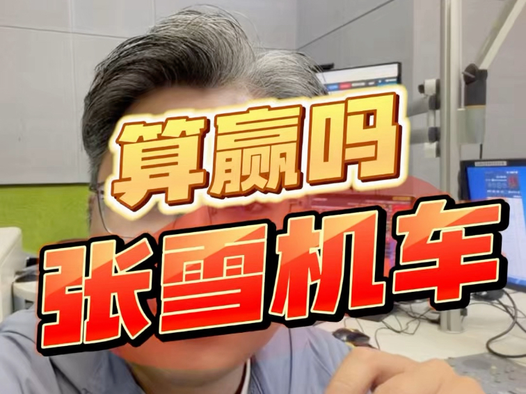 车队是外国人，车手是外国人，这比赛算是张雪机车赢的吗？#张雪机车