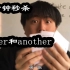【A路人洋屁教室】4分钟秒杀other/another/others/the others/the other
