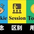 10分钟助你弄懂cookie、session、token 区别、用途！！！