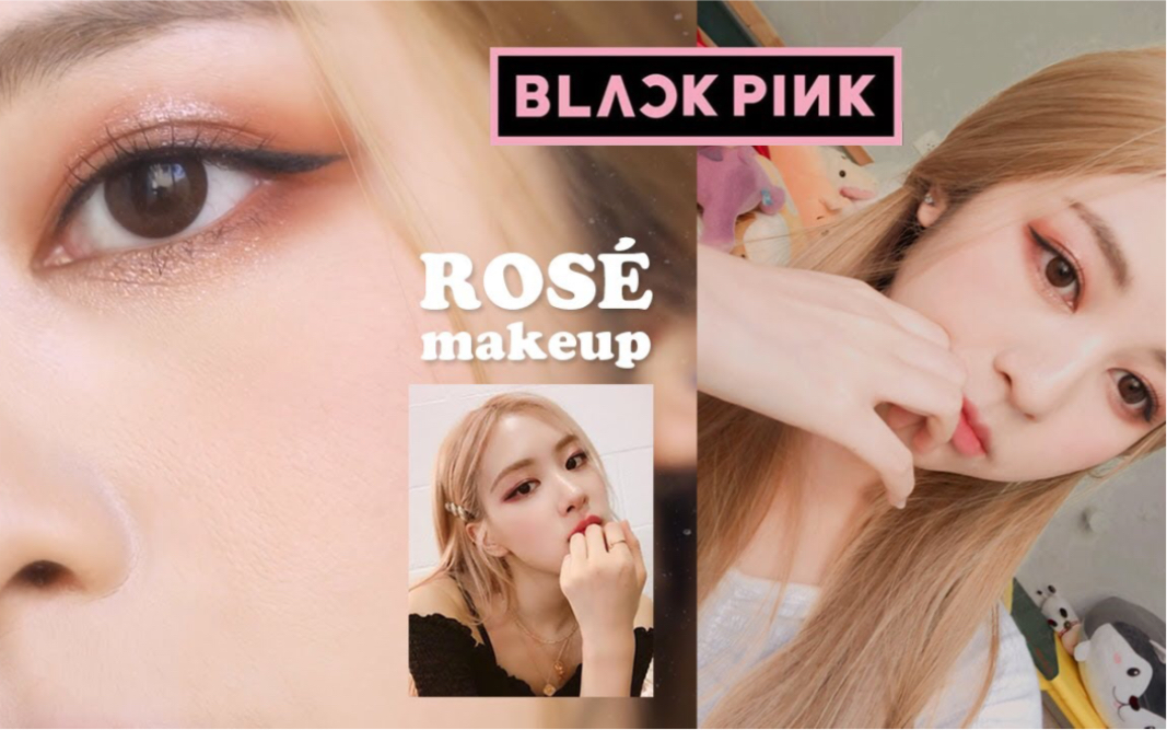 【babyjingko】blackpink ros makeup 朴彩英仿妆