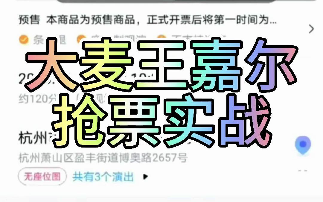 王嘉尔演唱会一票难求,内场实力抢票,速看!哔哩哔哩bilibili