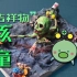 【手工】怒肝30天还原-日本核废水“氚吉祥物”的真面目！