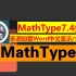 MathType7.4如何安装加载至word中文显示、实现word/MathType公式转换技巧，安装包打在置顶评论区.