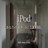 【YOUTUBE】Apple 初代iPod CM