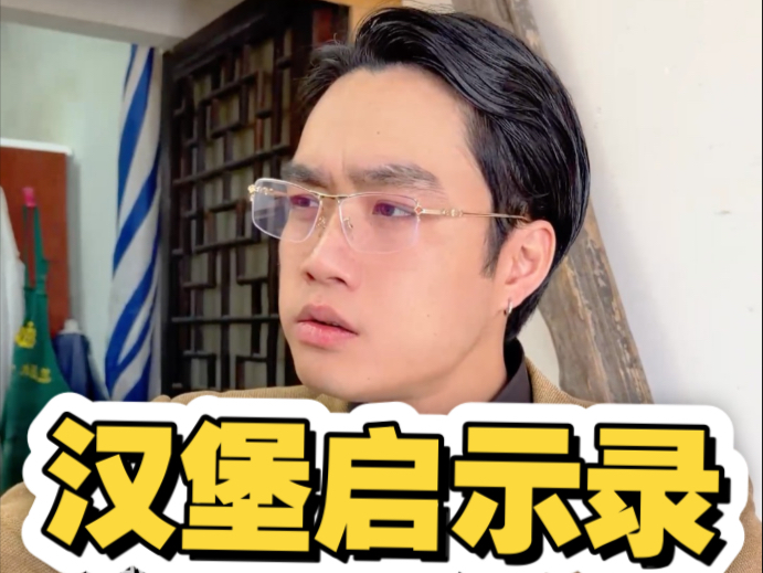 想要在县城吃上一个汉堡并不容易