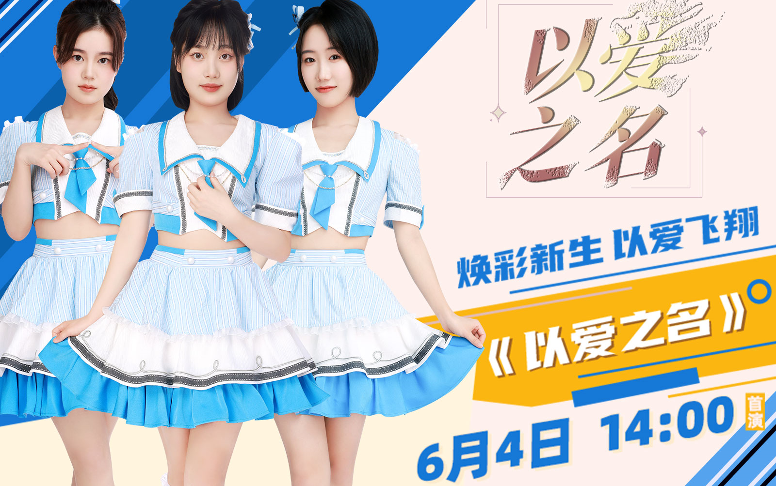 230604 CKG48 《以爱之名》首演哔哩哔哩bilibili