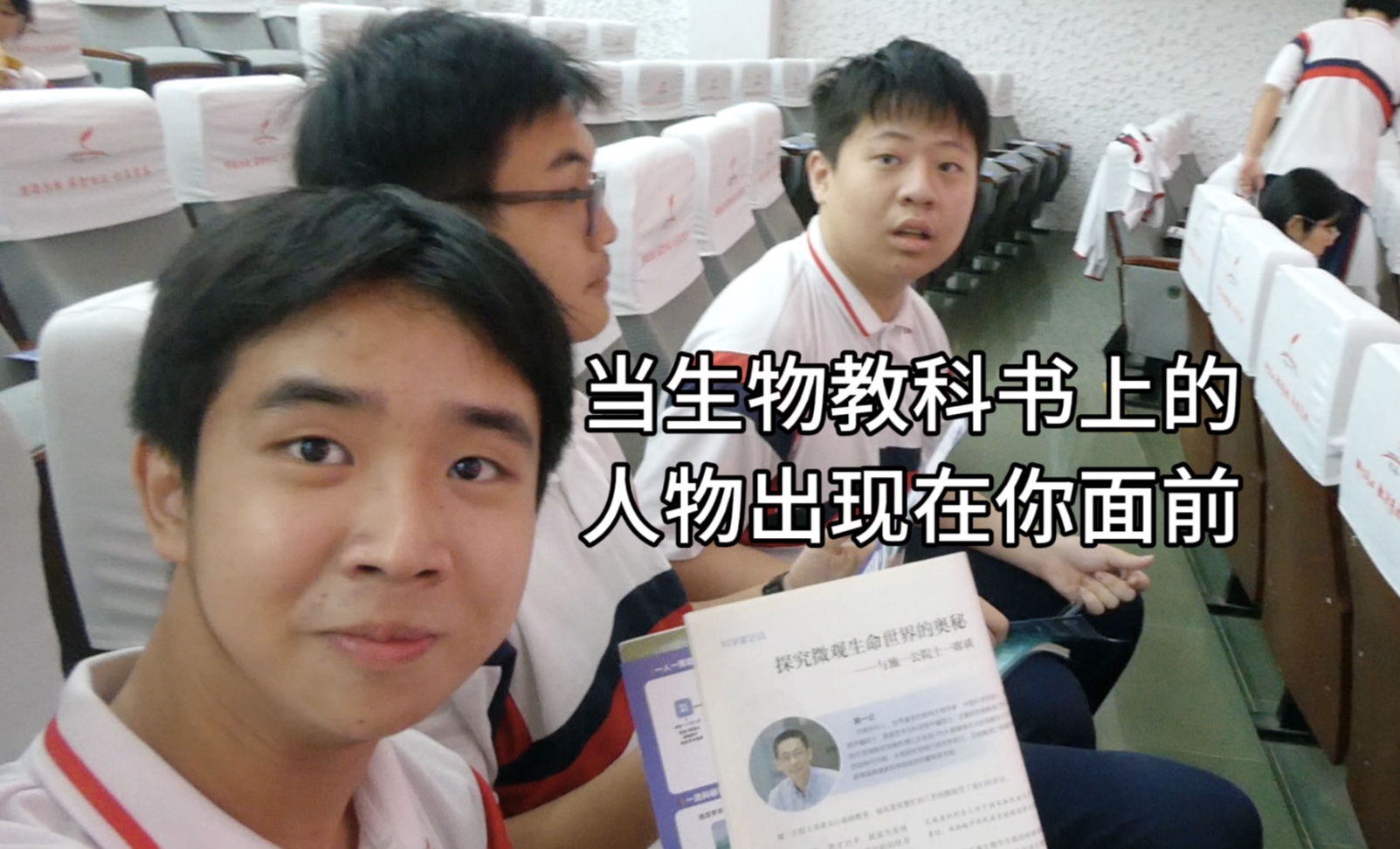 当生物教科书上的人物出现在你面前！