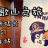 传说中日本的猫咪车站