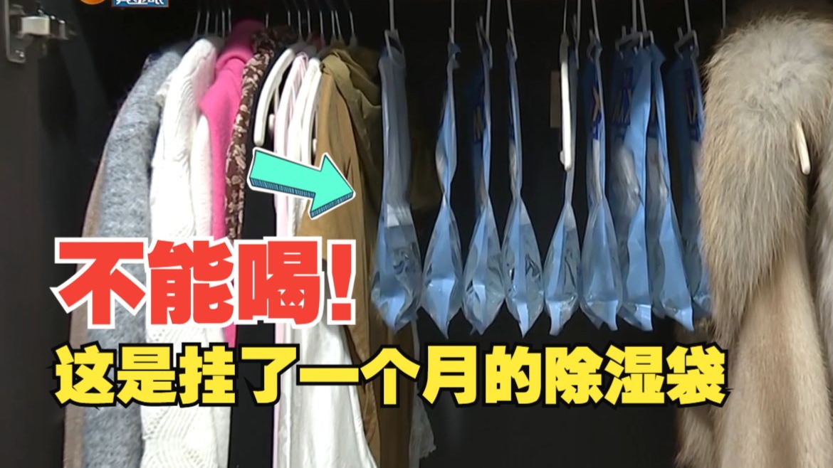【1818黄金眼】300多万买的精装房，除湿袋要一个月一换