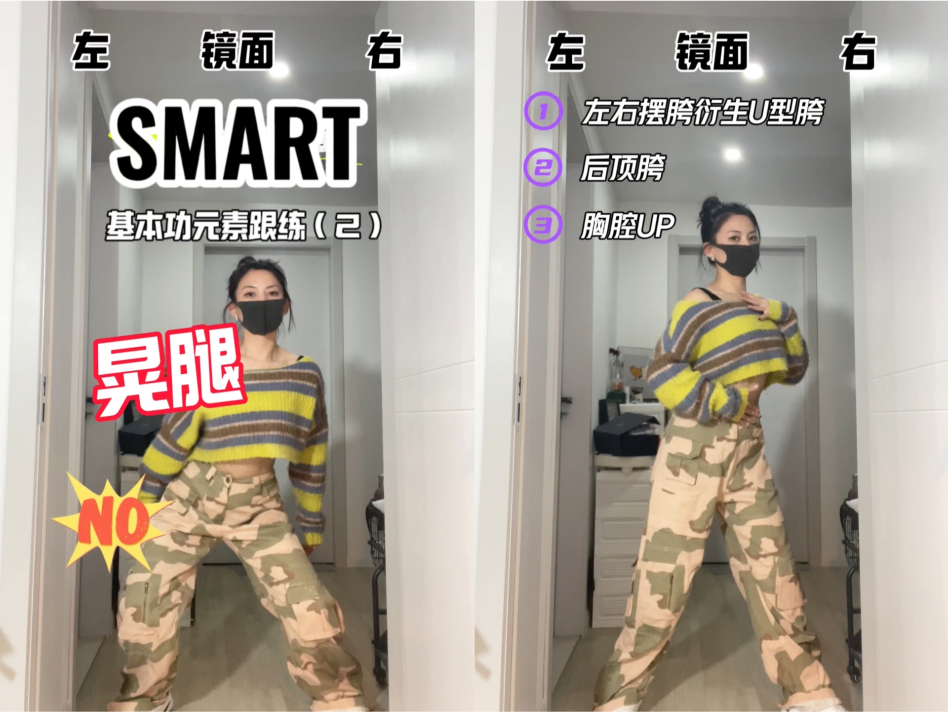跟练｜smart（2）
