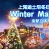 【音质最佳版】Winter Magic巡游完整立体声版来了！上海迪士尼冬日巡游主题曲（现场复刻二创，持续更新）