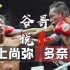 谷哥说拳：井上尚弥vs多奈尔 WBSS最轻量级决赛！