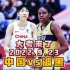 9月23中国女篮vs波黑！她被称为女版杜兰特，考验女篮的时候到了