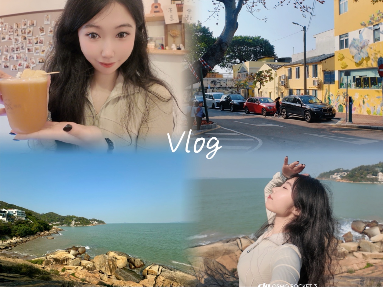 Vlog｜澳门路环徒步寻找爱心树洞｜喝茶酒吃蛋挞｜看海听海浪的声音