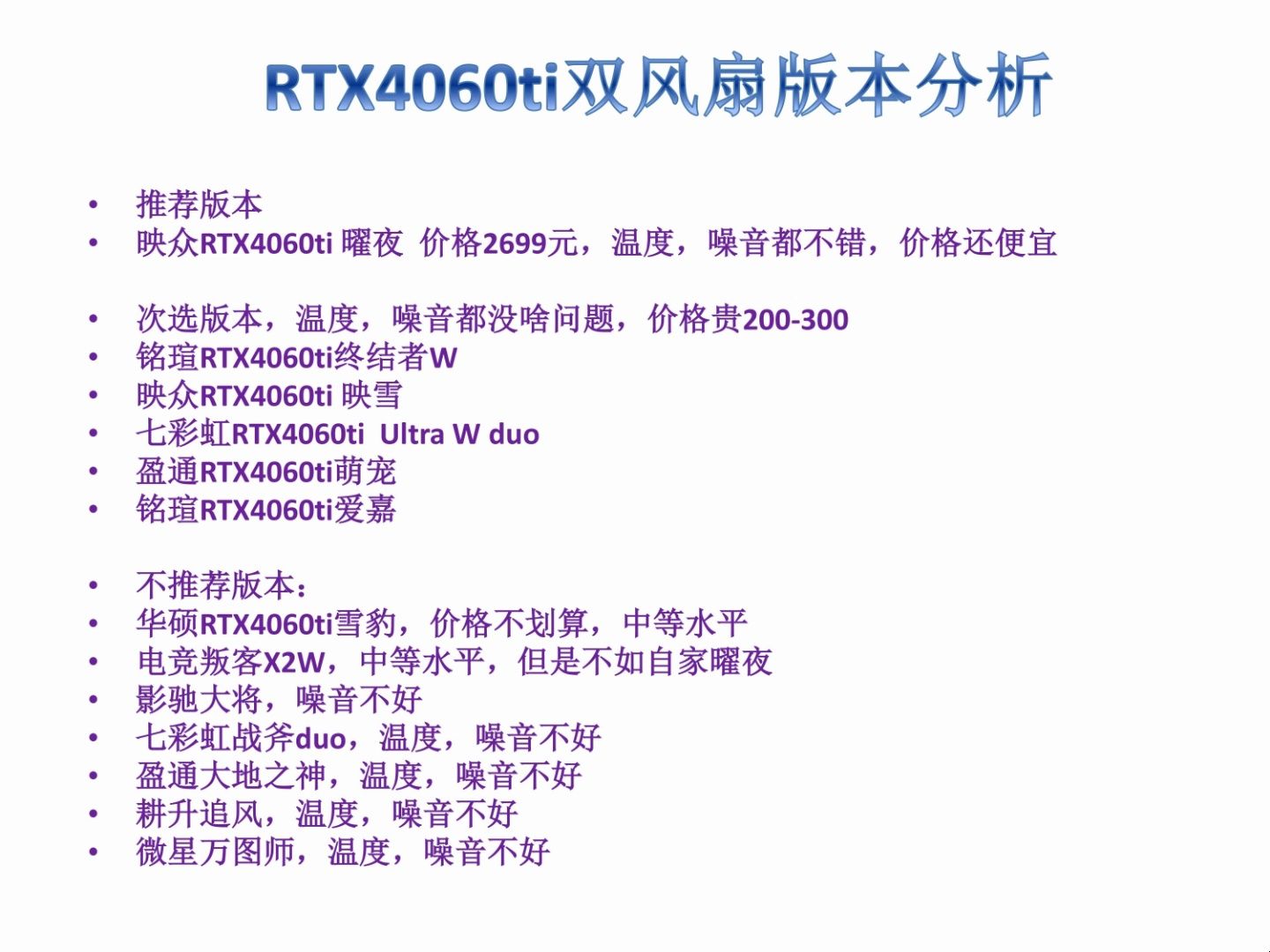 RTX4060ti双风扇版本分析推荐