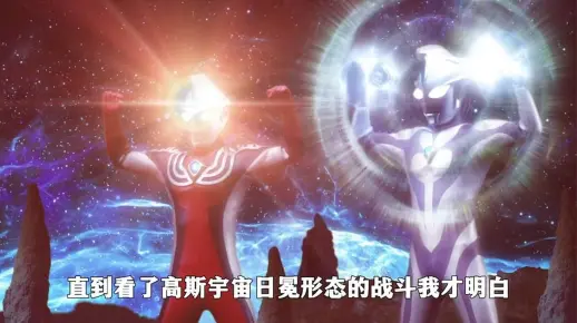 武藏利用日月辉石营救高斯本体，高斯宇宙日冕形态登场