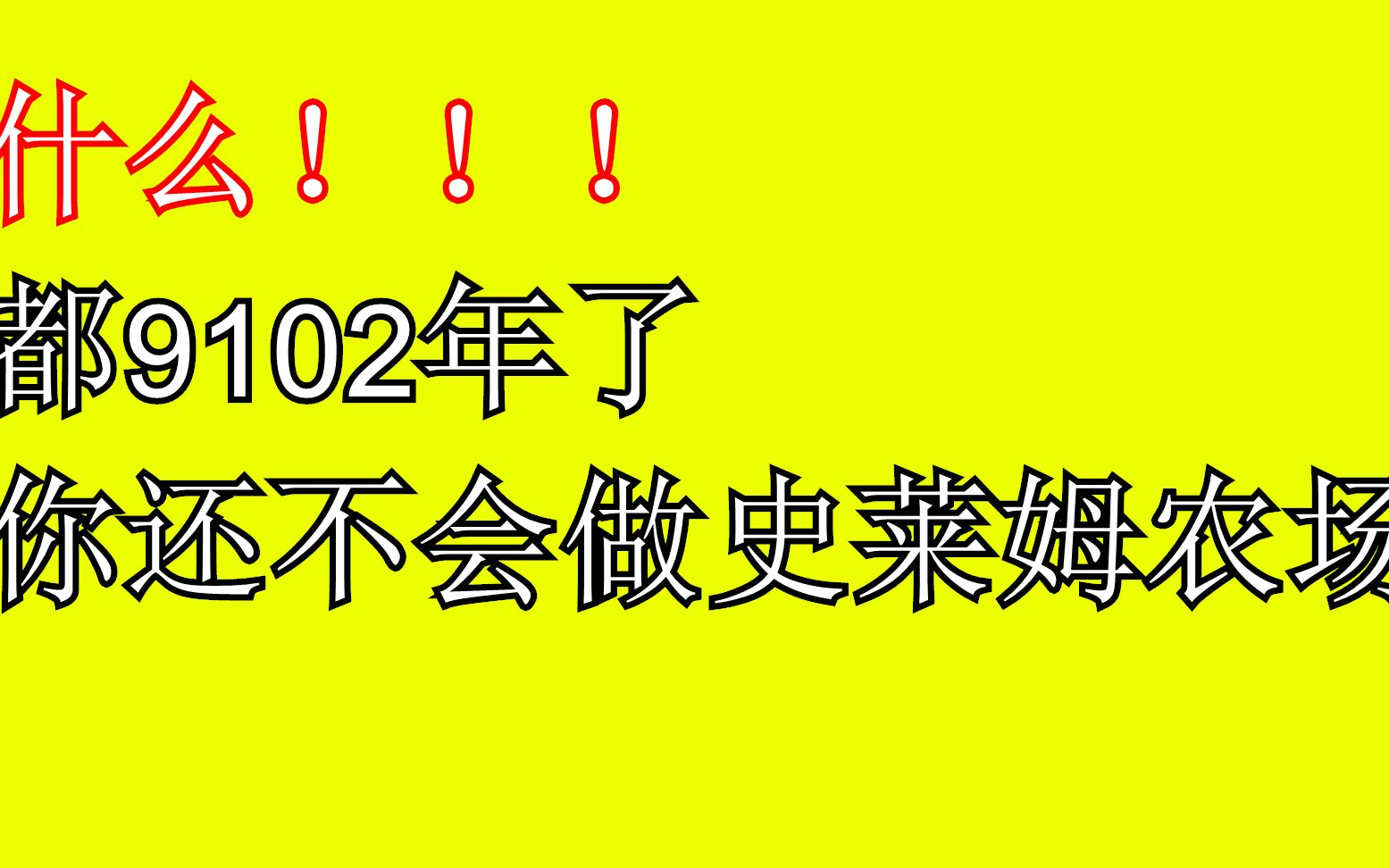 Minecraft Be 我的世界基岩版1 9史莱姆农场 哔哩哔哩 つロ干杯 Bilibili