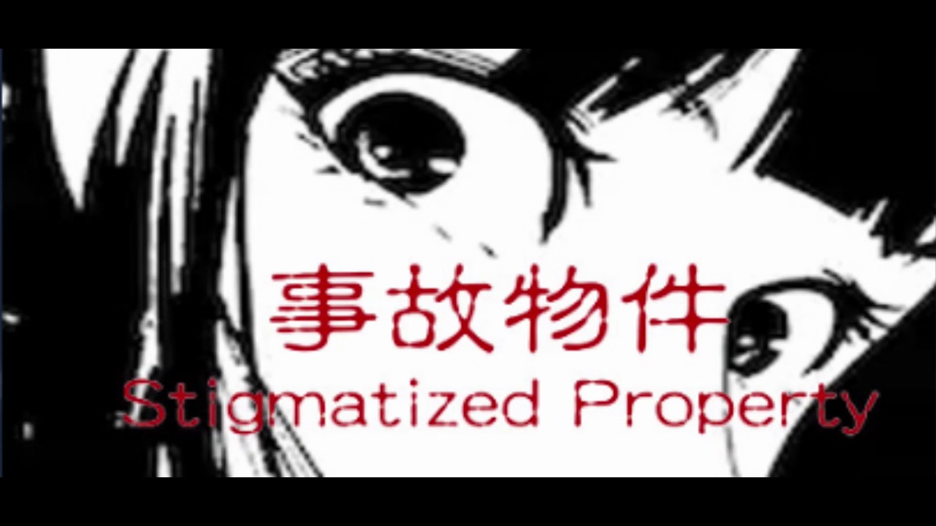为什么我没被吓出屎来！！《事故物件》坏结局完结#直播实况-哔哩哔哩