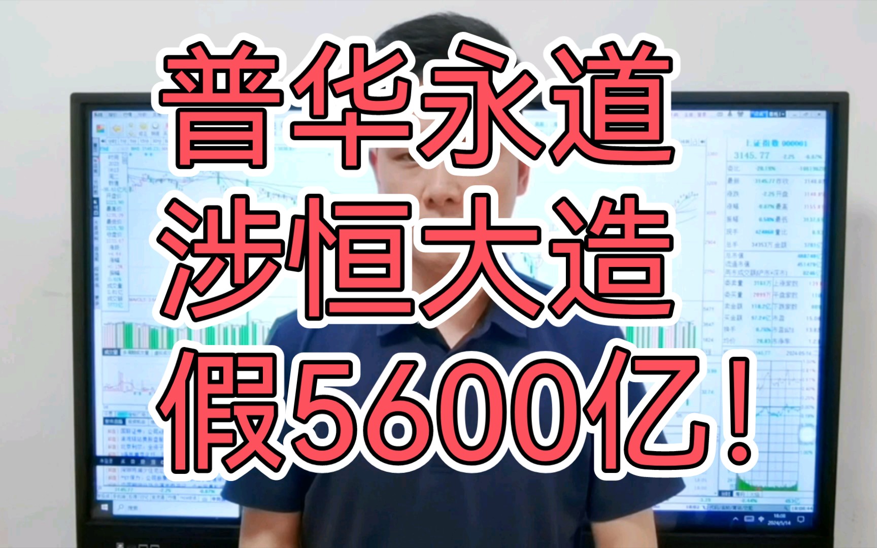 普华永道涉及恒大造假5600亿!为什么没被重罚?A股即将迎拐点!哔哩哔哩bilibili