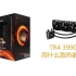 【PC老A】AMD线程撕裂者3990X散热器用什么最合适？