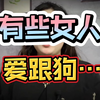 前段时间，一个女孩跟自家狗发生性关系？真的好无语吖
