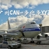 【模拟飞行2020】广州白云-多伦多皮尔逊/国航747-8