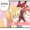 宅男变女妖狐（总有妖怪想抓我【快看漫画】）变身漫画第63期