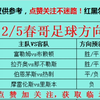 12/5今日足球扫盘，速度跟上吃肉啦，点赞加关注集好运