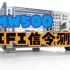 【CMW500】WLAN信令测试