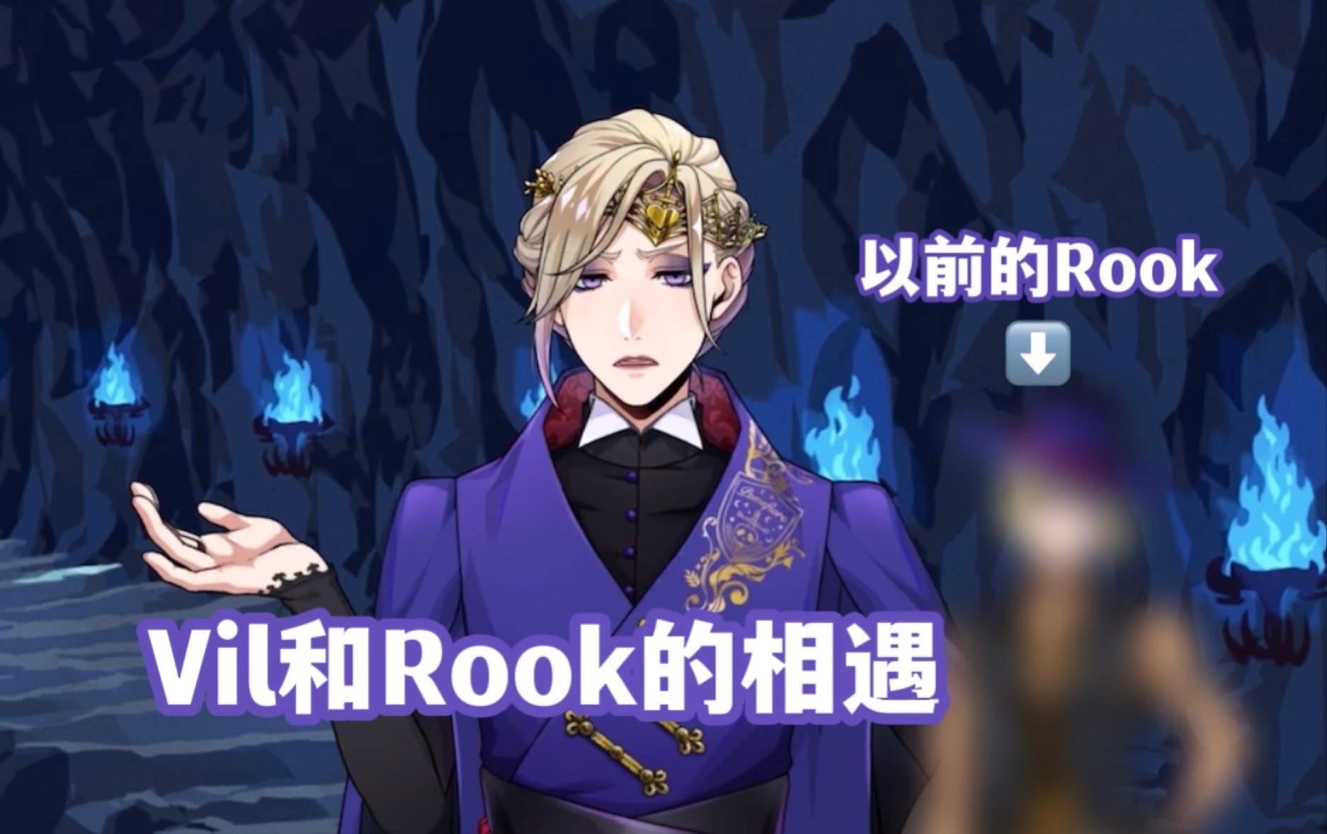 【迪士尼扭曲仙境】Vil和Rook的初遇故事【6-67-17熟切】