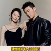 郑恺年入3000万也不够丈母娘一家花 #光合计划