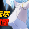 女神沦为欲望玩物？男主才是逆天BOSS，这部封存的动画恐怖如斯