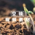 【可商用空镜视频素材】春季/万物复苏/植被风光/人工智能/科技新能源