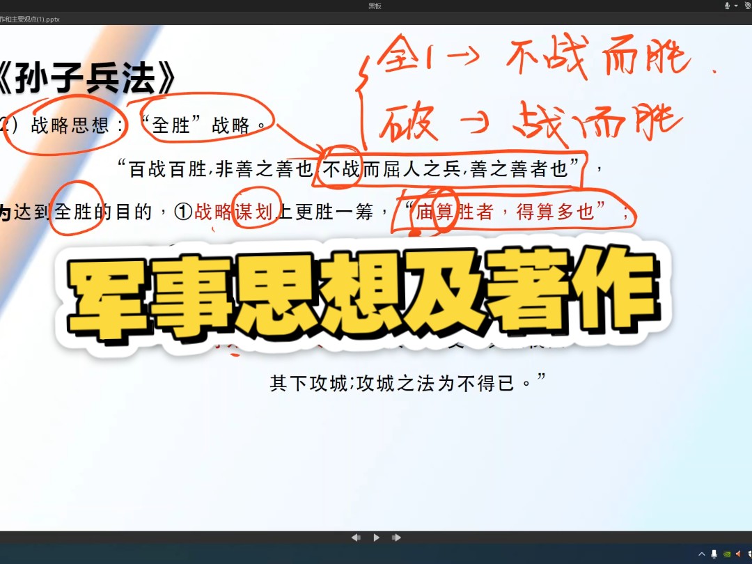 2025提干考试：主要军事思想和古代军事著作解读